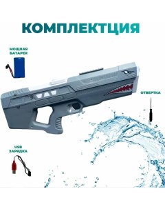 Детский водяной Пистолет игрушечный Shark автоматический серый Matreshka