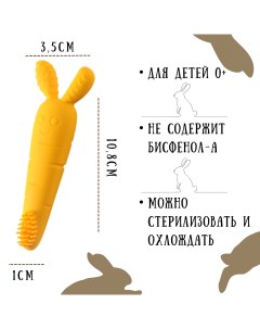Прорезыватель Морковка желтая Kaakii