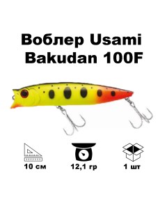 Воблер Bakudan 100F 610 Usami