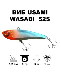 Воблер Wasabi Vib 52S 616 Glow Usami