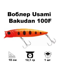 Воблер Bakudan 100F 609 Usami