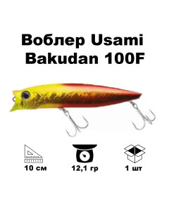 Воблер Bakudan 100F 685 Usami
