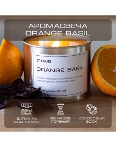 Ароматическая свеча 450 мл аромат Апельсин Базилик By kaori