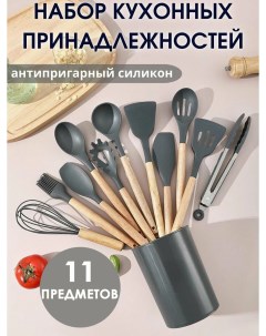 Набор кухонных принадлежностей 11 предметов темно серый Bashexpo