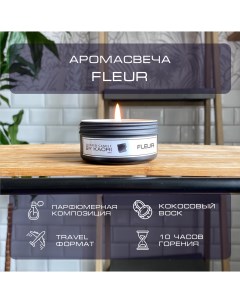 Свеча ароматическая Fleur 100 мл восковая тревел формат By kaori