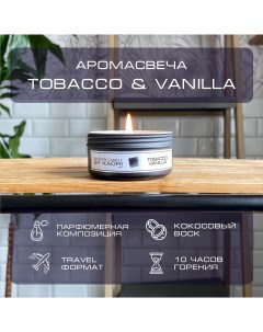 Свеча ароматическая Tobacco Vanilla 100 мл восковая тревел формат By kaori