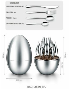 Набор столовых приборов в форме яйца 24 предмета на 6 персон серебристый Nobrand