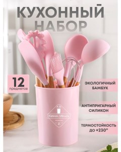 Набор кухонных принадлежностей 11 предметов розовый Bashexpo
