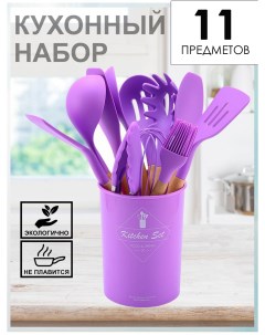 Набор кухонных принадлежностей 11 предметов фиолетовый Bashexpo