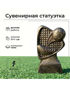 Статуэтка бронзовая Кубок футбольный Мяч и Бутса Sportivno