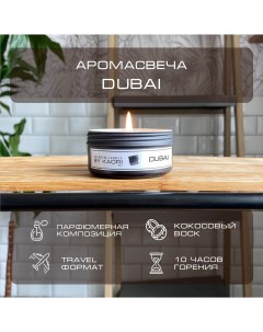 Свеча ароматическая Dubai 100 мл восковая тревел формат By kaori