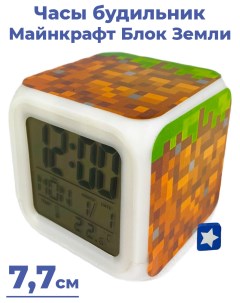 Настольные часы будильник Блок Земли Minecraft подсветка 7 7см Nobrand