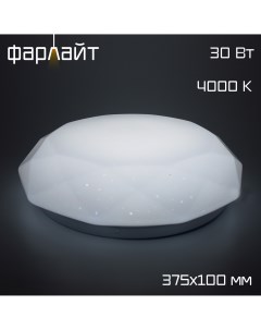 Светильник светодиодный СПО Бриллиант 30Вт 4000К Фарлайт