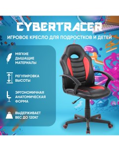 Игровое компьютерное кресло для детей и подростков черно красное 9353S Cybertracer