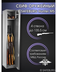 Сейф оружейный Hunter M5 Safeburg