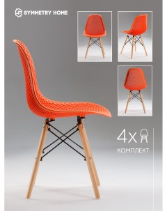 Стул для кухни ажурный в стиле EAMES DSW оранжево красный комплект 4 шт Symmetry home