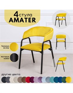 Стулья для кухни Stuler Chairs Amater 4 шт желтый Stuler сhairs