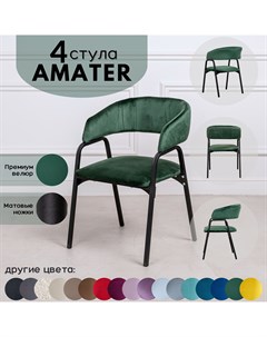 Стулья для кухни Stuler Chairs Amater 4 шт лесной зеленый Stuler сhairs