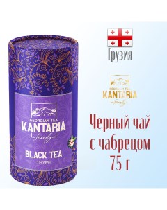 Чай черный с чабрецом в тубе 75 г Kantaria