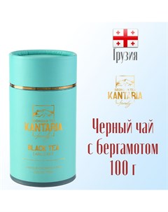 Чай черный в тубе с бергамотом 100 г Kantaria