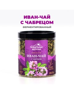 Чай Иван чай ферментированный с чабрецом 70 г Предгорья белухи