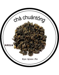 Чай красный Хун Цзин Ло Золотая улитка 100 г Cha chuantong
