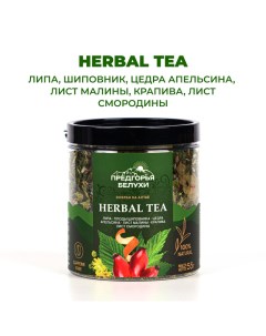 Чай травяной с липой плодами шиповника цедрой апельсина 55 г Предгорья белухи