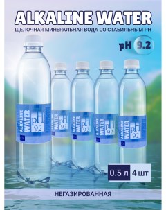 Питьевая вода щелочная pH 9 2 негазированная 4 шт по 0 5 л Alkaline water