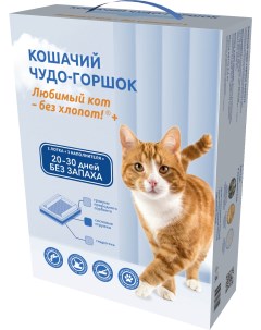 Туалет для кошек без хлопот до 8 кг 38х28х10см Любимый кот