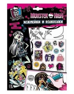 Раскраска Monster High с наклейками 10 страниц Росмэн