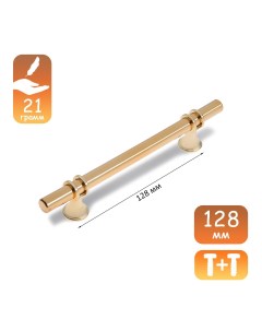 Ручка скоба м о 128 мм d 12 mm пластик цвет золото Cappio