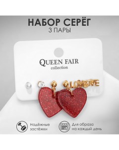 Набор 3 пары серег love сердечки цвет бело красный в золоте Queen fair