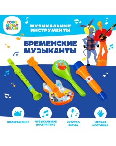 Набор музыкальных инструментов Союзмультфильм