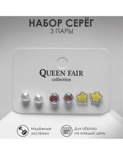 Пусеты 3 пары Queen fair