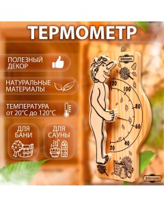 Термометр для бани и сауны Добропаровъ
