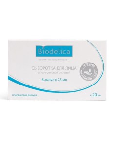 Сыворотка для лица с гиалуроновой кислотой Biodelica Биоделика амп 2 5мл 8шт Эманси лаборатория зао