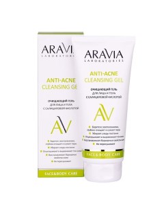 Гель для лица и тела очищающий с салициловой кислотой Anti acne Aravia Laboratories 200мл Лаборатория эксперт ооо