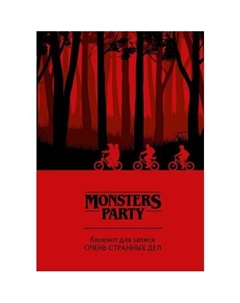 Monsters party. Блокнот для записи очень странных дел (красная обложка) Эксмо
