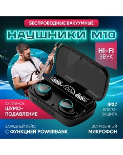 Беспроводные наушники M10 черный Hometerra