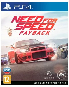 Игра Need for Speed Payback PS4 Новый Sony