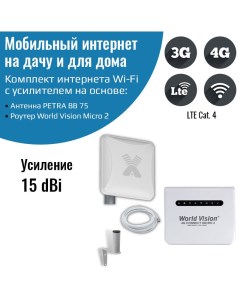 Мобильный интернет на дачу 3G 4G WI FI Комплект Connect Micro Lite Роутер Антенна 15ДБ World vision