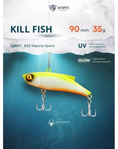 Раттлин Kill Fish 90 мм 35 гр 33 цвет Vodenoi