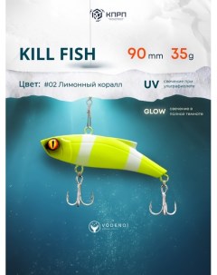 Раттлин Kill Fish 90 мм 35 гр 2 цвет Vodenoi