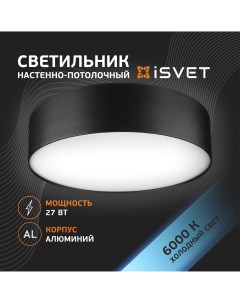 Светильник потолочный светодиодный 27Вт круглы черный 6500К Isvet
