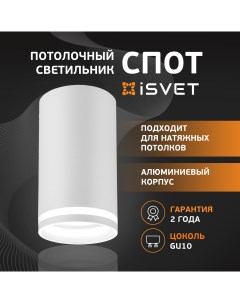 Спот потолочный MRL 101 точечный светильник под лампу MR16 GU10 Isvet