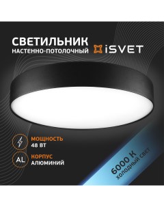 Светильник потолочный светодиодный 48Вт круглый черный 6500К Isvet
