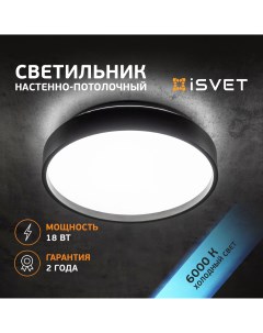 Светильник потолочный светодиодный 18Вт круглый PTL 102 черный 262мм Isvet
