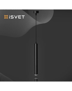Светильник подвесной спот 120см ILT 102 светодиодный черный Isvet