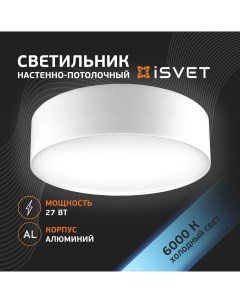 Светильник светодиодный 27Вт круглый белый 6500К Isvet