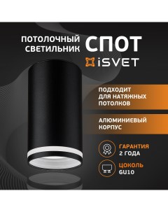 Спот потолочный MRL 101 точечный светильник под лампу MR16 GU10 черный с полосой Isvet